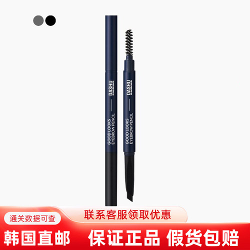 DASHU男士专用双头眉笔
