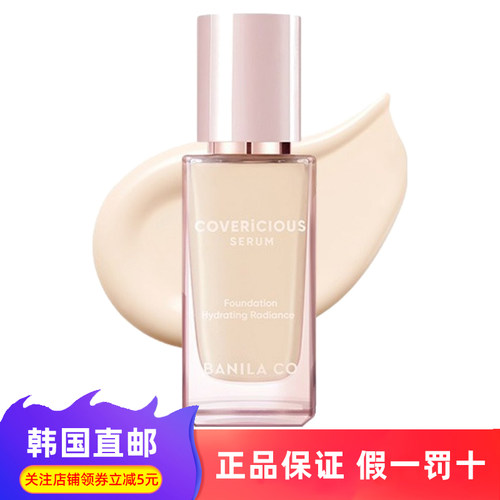 芭妮兰水光粉底液遮瑕持久柔雾