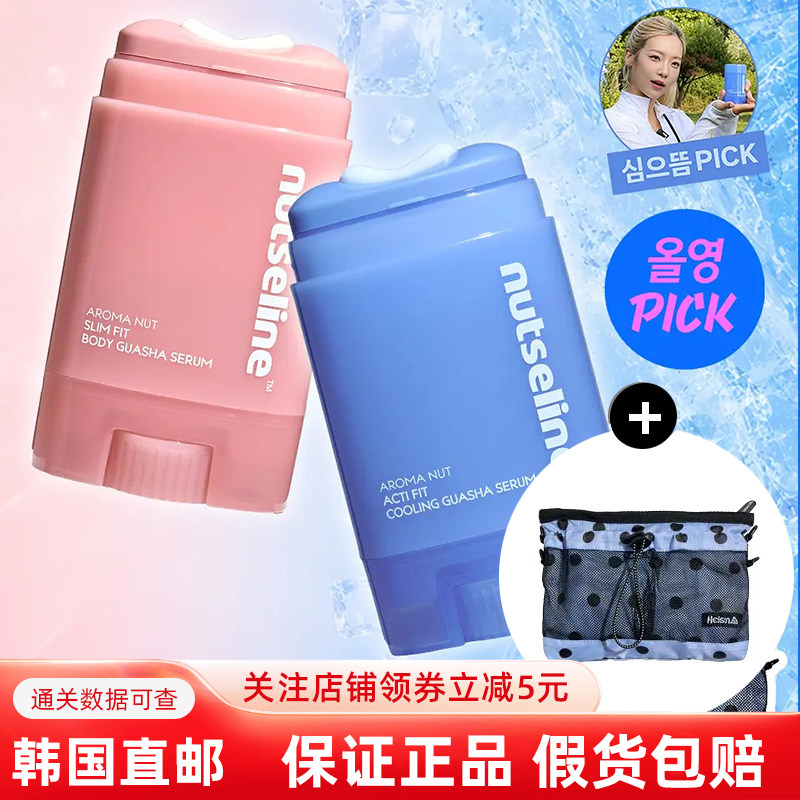 韩国直邮NUTSELINE身体精华紧致图片