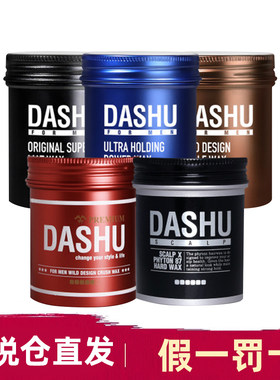 Dashu男士强力定型自然蓬松发蜡