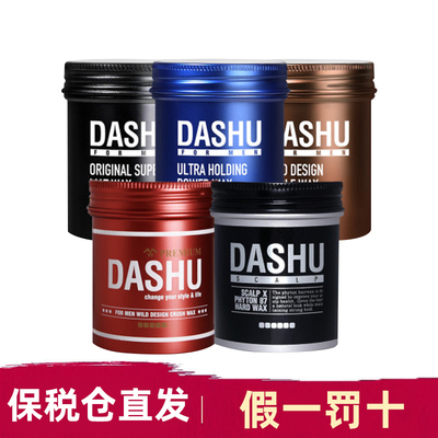 Dashu男士强力定型自然蓬松发蜡
