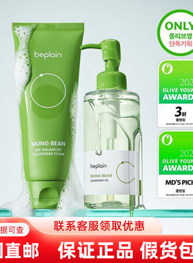 韩国直邮beplain绿豆面膜SPF霜