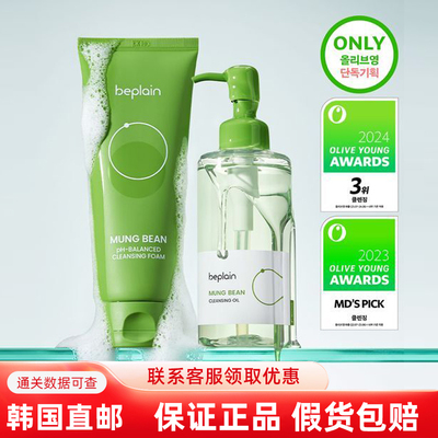 韩国直邮beplain绿豆面膜SPF霜