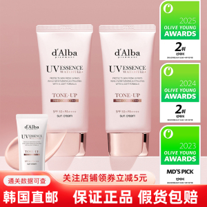 韩国直邮d'Alba黛尔珀水润提亮不油腻泛醇液体物理防晒霜