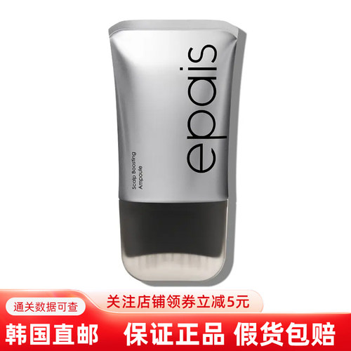 韩国直邮epais头皮精华丰盈
