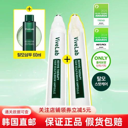 Vivelab滚珠头皮精华控油蓬松