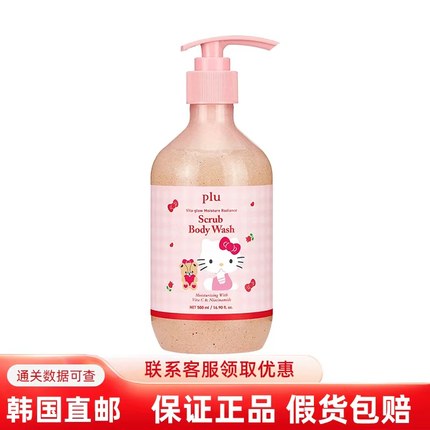 韩国直邮plu身体乳磨砂膏沐浴露限定hellokitty合作款