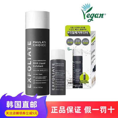 韩国直邮宝拉珍选水杨酸精华