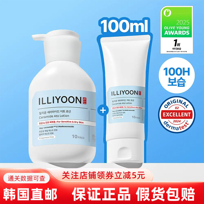 韩国直邮一理润ILLIYOON身体乳神经酰胺锁水滋润补水大容量600ml