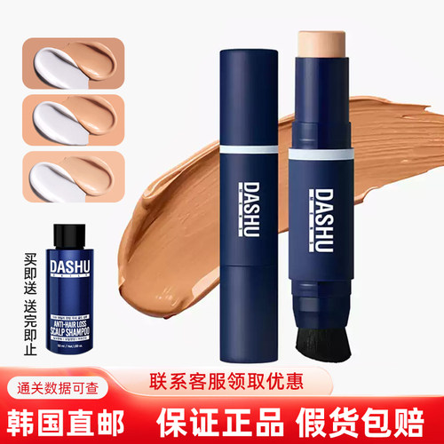 韩国直邮Dashu男士双头粉底棒