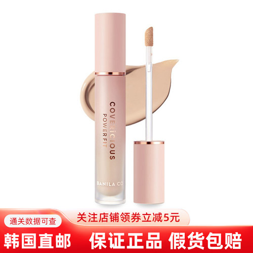 芭妮兰遮瑕液防水不卡纹提亮
