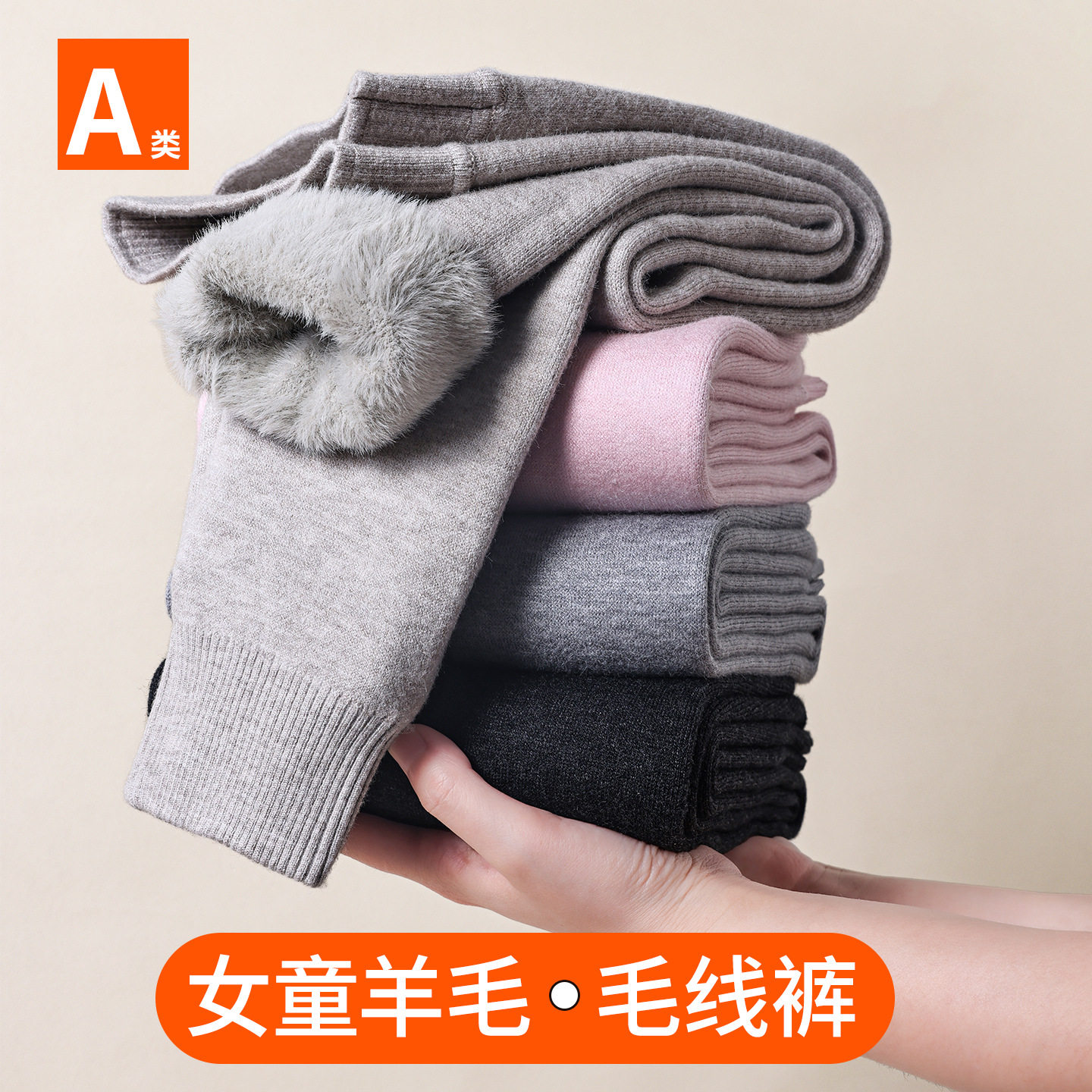 女童羊绒保暖裤冬季内穿a类羊毛裤儿童打底裤加绒小孩校服神器裤