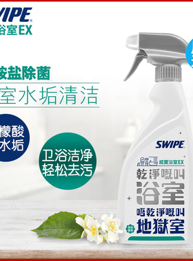 香港进口 SWIPE威宝EX浴室清洁剂洁厕液马桶强力去污多功能除垢剂