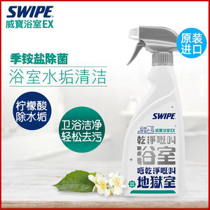 香港进口 SWIPE威宝EX浴室清洁剂洁厕液马桶强力去污多功能除垢剂