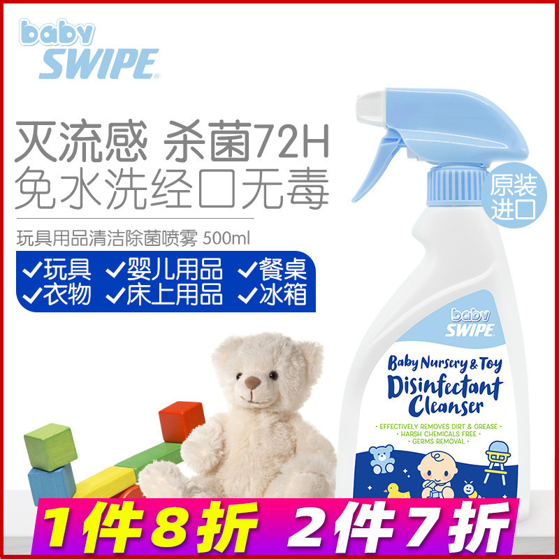 BB威宝婴儿宝宝玩具消毒喷雾免洗清洗剂毛绒清洁剂宠物儿童除菌