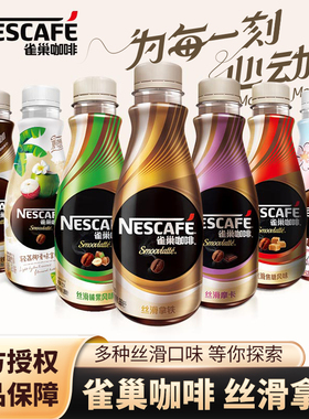 雀巢咖啡丝滑拿铁提神饮料瓶装268ml*18瓶无蔗糖官方正品
