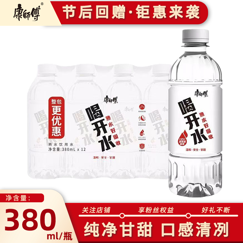 康师傅喝开水矿泉水380ml*24瓶整箱小瓶天然饮用水纯净水商务接待