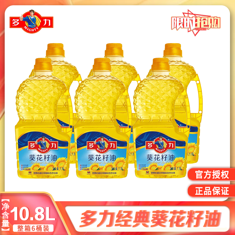 临期多力葵花菜籽油 1.8L*6桶 整箱发货 健康一级食用油