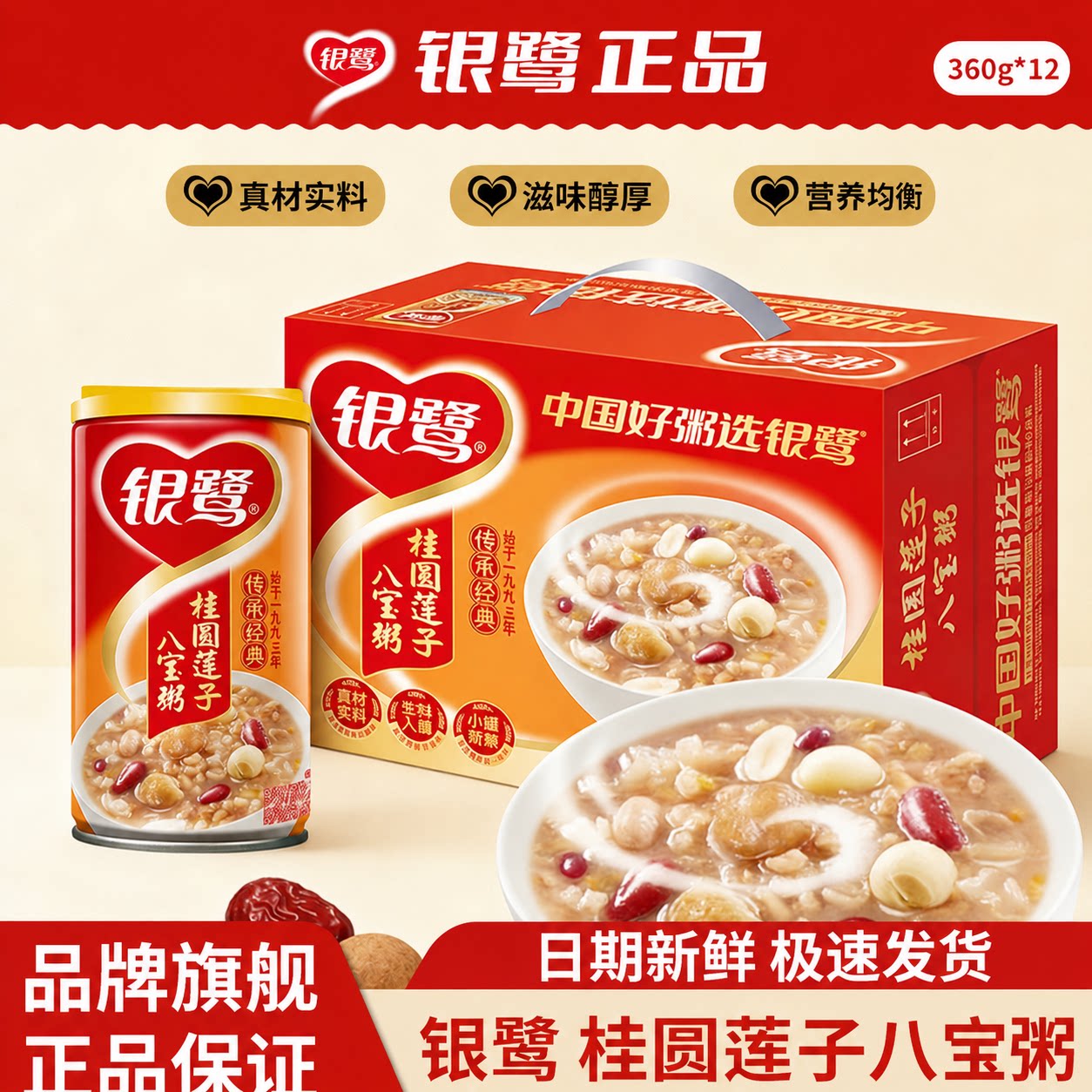 银鹭桂圆莲子八宝粥360g罐速食粥营养早餐代餐早餐即食清仓批发图片