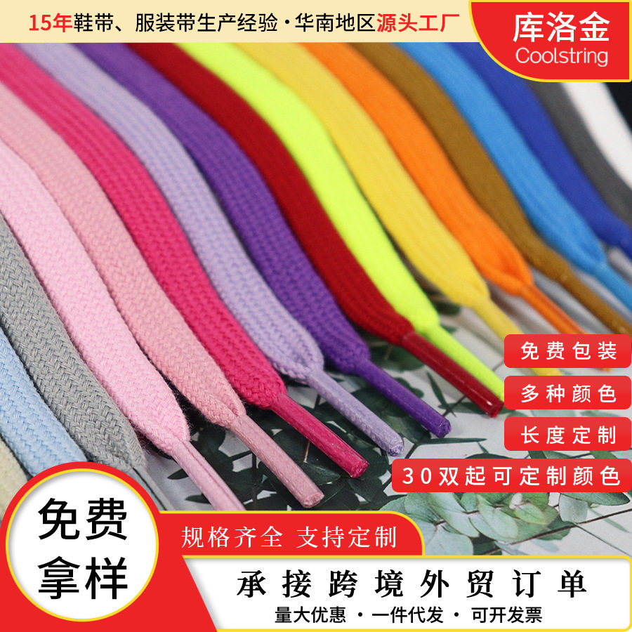 适用于涤棉双层dunk耐克Nike扁形0.8cm厘米阿迪达斯Adidas鞋带