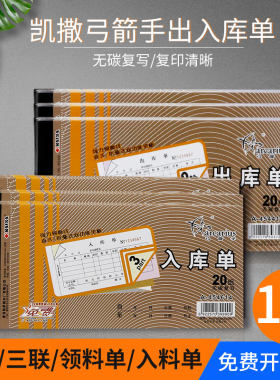 凯萨弓箭手10本出库单