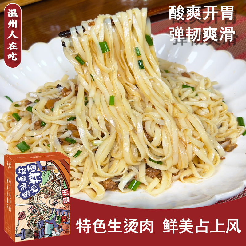 温州生烫肉清醋猪油香菇肉沫葱油方便早餐拌面