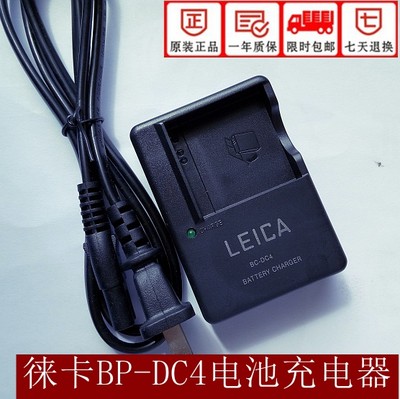 原装徕卡D-LUX4 D-LUX3 D-LUX2 BP-DC4-E DC4E电池充电器 BC-DC4