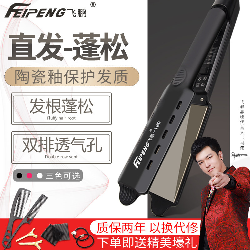 Feipeng Electric splint Hair straightener Hair stick Hair Artifact Bangs household dormitory Wet and dry Dual usein the Personal Care/Health/Massage equipment , Hair Tool , Volume/Hair straightener  category - from Buy2taobao.com to provide professional Taobao agent buy service