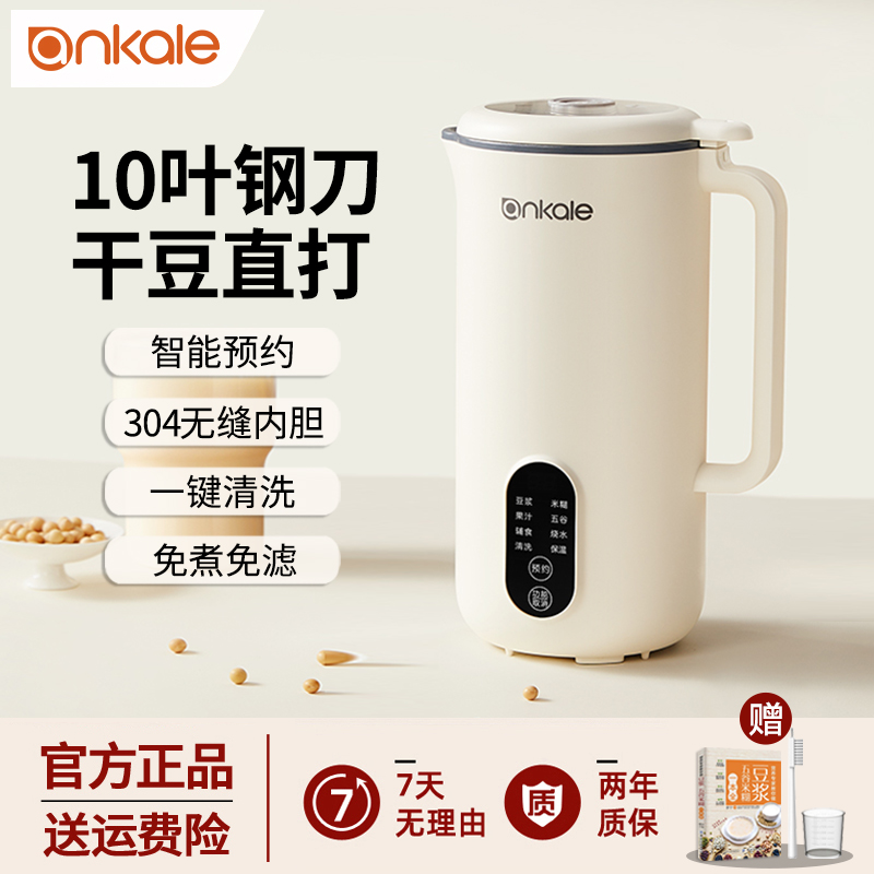 ankale家用迷你全自动破壁豆浆机