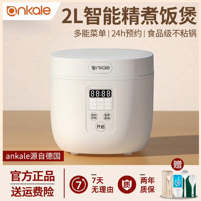 ankale电饭煲智能家用迷你小型煮饭锅1-2一3人多功能可蒸煮电饭锅