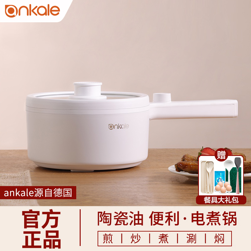 ankale多功能家用不粘小型电炒锅