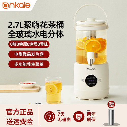 ankale全玻璃养生壶大容量聚嗨桶