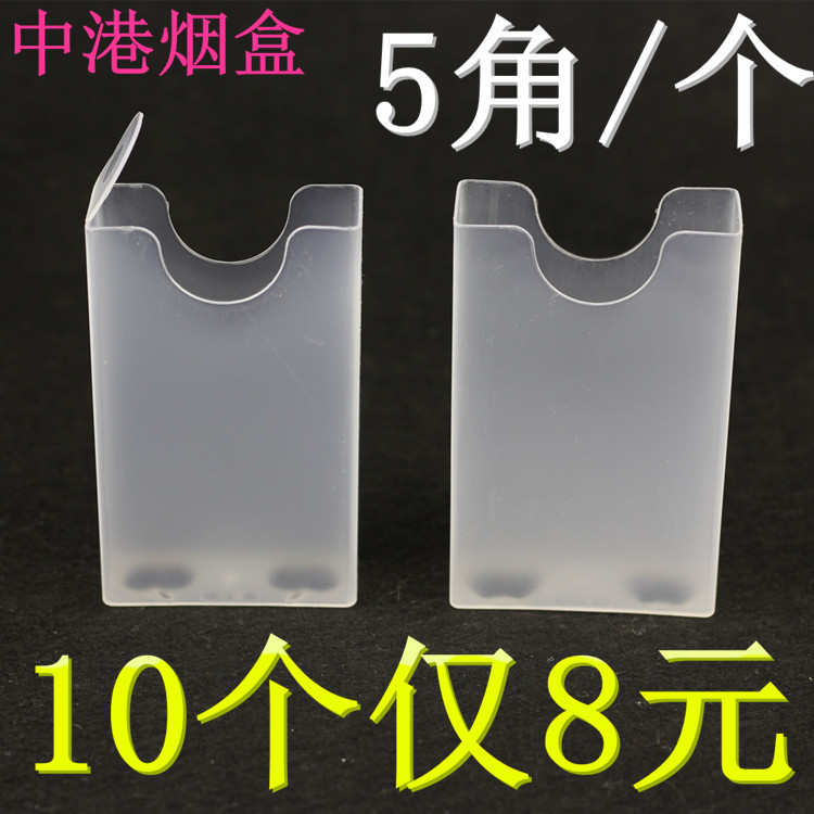 烟盒20支装超薄男女个性创意烟盒套整包软壳香菸透明塑料烟盒加硬
