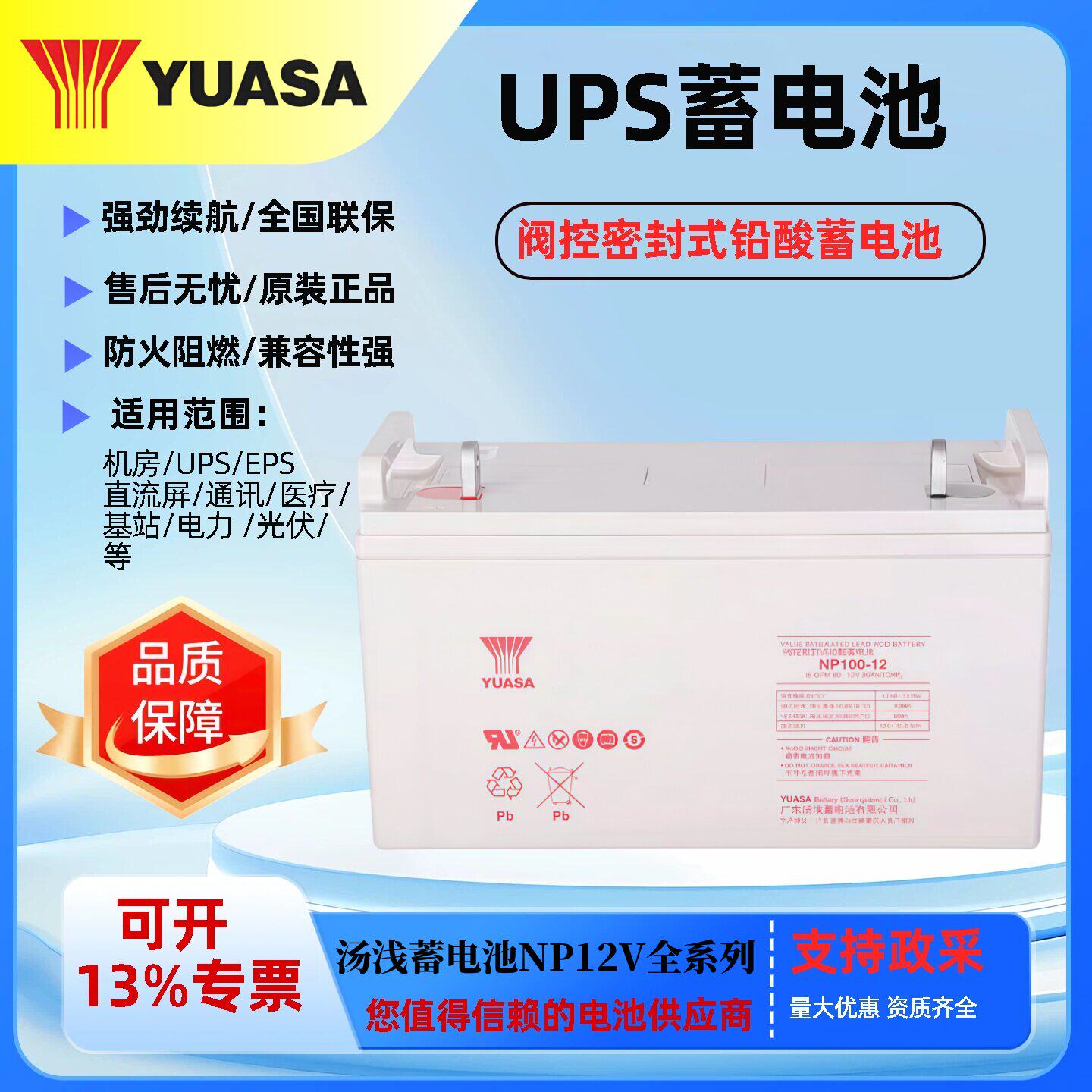 YUASA汤浅蓄电池NP12V7A24A38A65A100A120A三菱电梯铅酸UPS电瓶