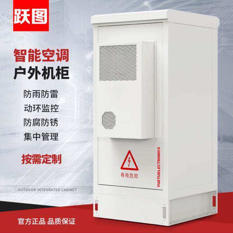 跃图ACE6612-600户外一体化机柜ETC高速铁塔基站5G室外防雨防尘防