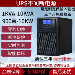UPS不间断电源线上式企业级1KVA-10KVA 900W-10KW内置电池UPS电源