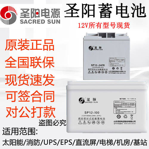 圣阳蓄电池SP-12V7AH8436