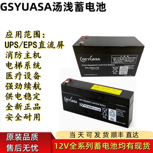 GSYUASA汤浅蓄电池PXL12023 12V2.3AH2.6医疗进口仪器船舶PX12026