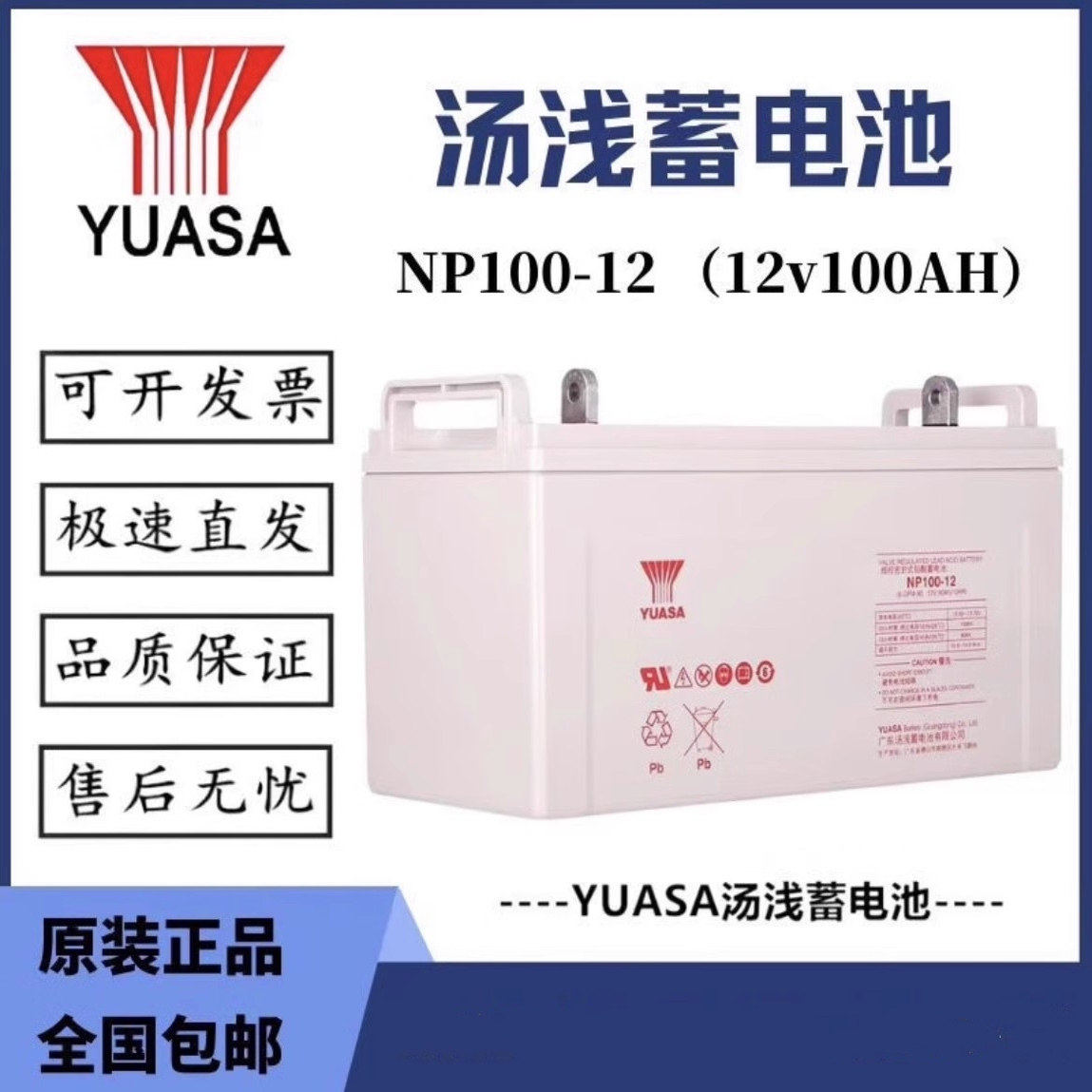 汤浅蓄电池NP100-12广东汤浅蓄电池12V100AH UPS专用汤浅蓄电池