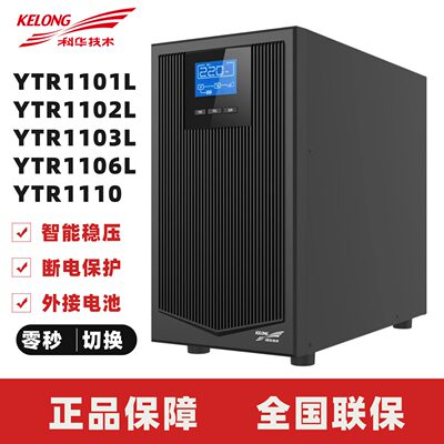 科华UPS不间断电源YTR110
