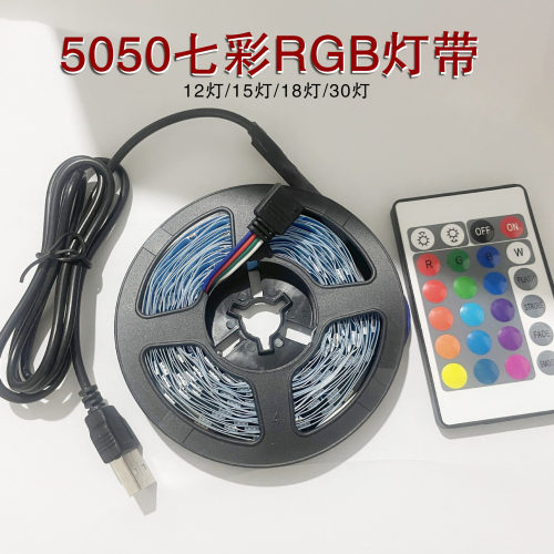 5050七彩RGB灯带5V可粘USB氛围灯