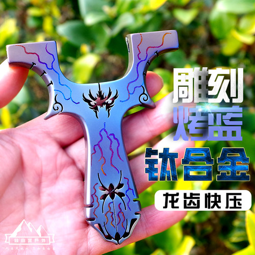 高端烤蓝钛合金弹弓暗扣快压