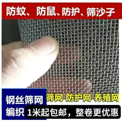 编织筛沙子防蚊玉米粮仓网钢丝网