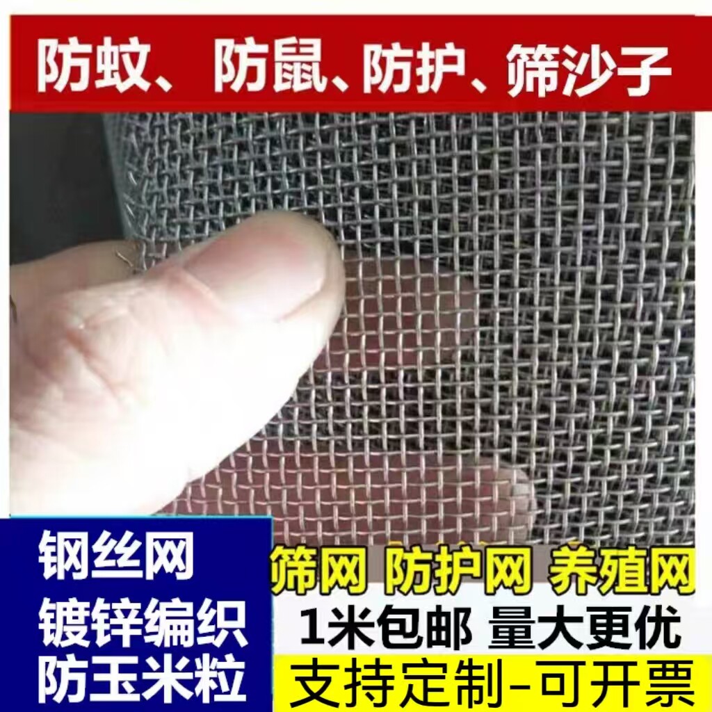 小孔钢丝网编织筛网筛沙子钢网轧花铁丝网防老鼠窗纱玉米网粮仓网