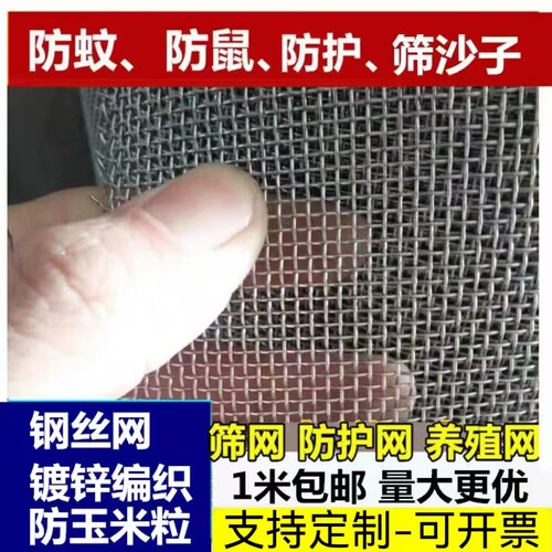 编织筛沙子防蚊玉米粮仓网钢丝网