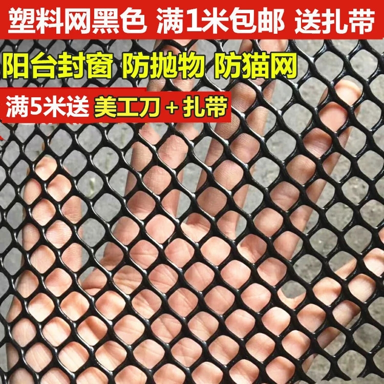 黑塑料平网格儿童安全楼梯防护网阳台防猫防坠网家用安全网封窗网