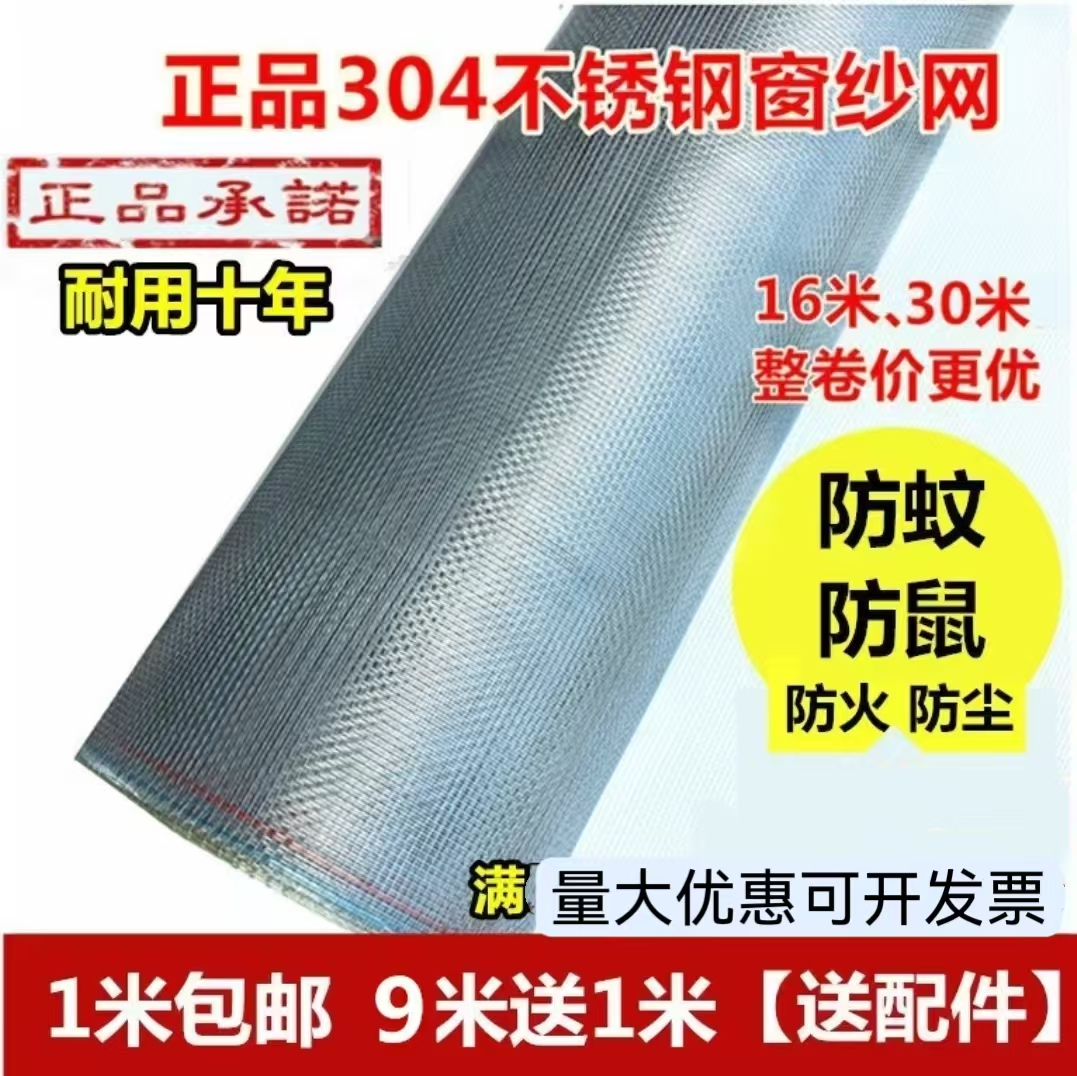 不锈钢防老鼠加厚窗纱网