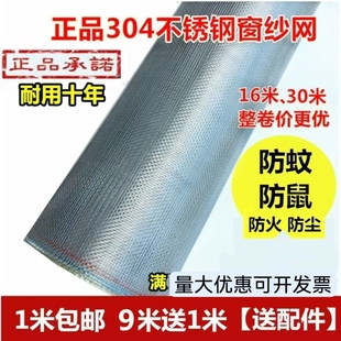 不锈钢窗纱网304 防蚊防鼠不锈钢纱窗铁丝网防老鼠加厚加密沙网