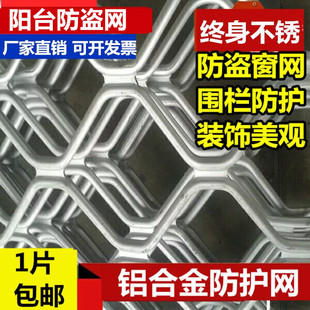 飾防墜網棱形 鋁合金美格網防護網圈地陽臺防盜網柵欄圍欄吊頂裝
