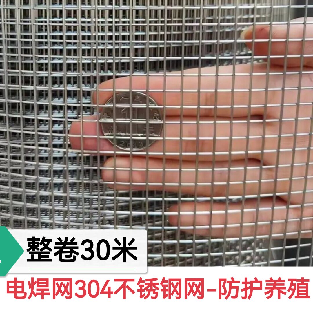 整卷304不锈钢电焊网养殖防护网鸡鸭阳台多肉防护不锈钢网防老鼠